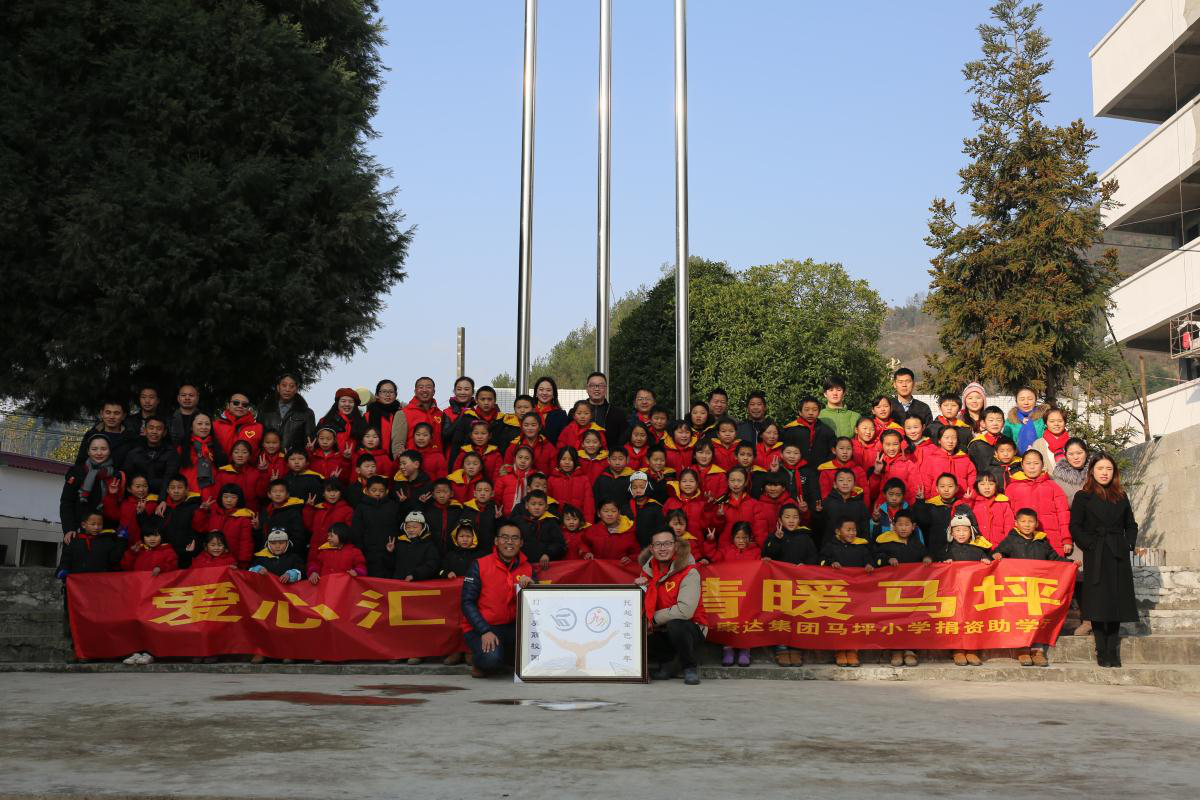 愛心匯聚 情暖馬坪——康達集團馬坪小學捐資助學冬日行