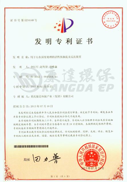 用于污水深度處理的活性焦抽提及反洗裝置【ZL.2012 1 0043254.6】