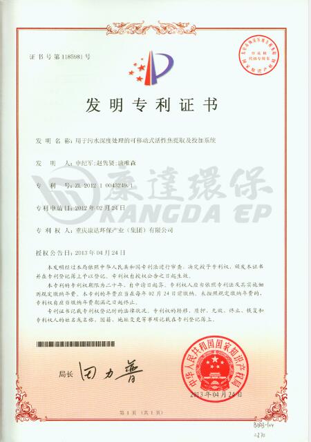 用于污水深度處理可移動式活性焦提取及投加系統【ZL.2012 1 0043249.1】