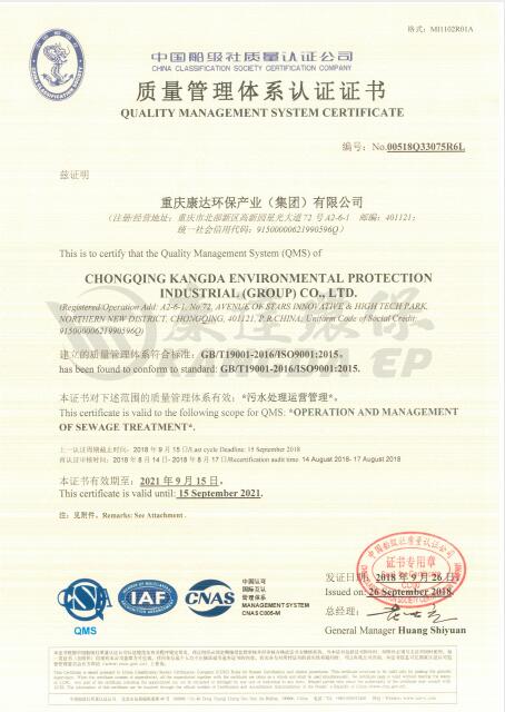 質量管理體系認證證書