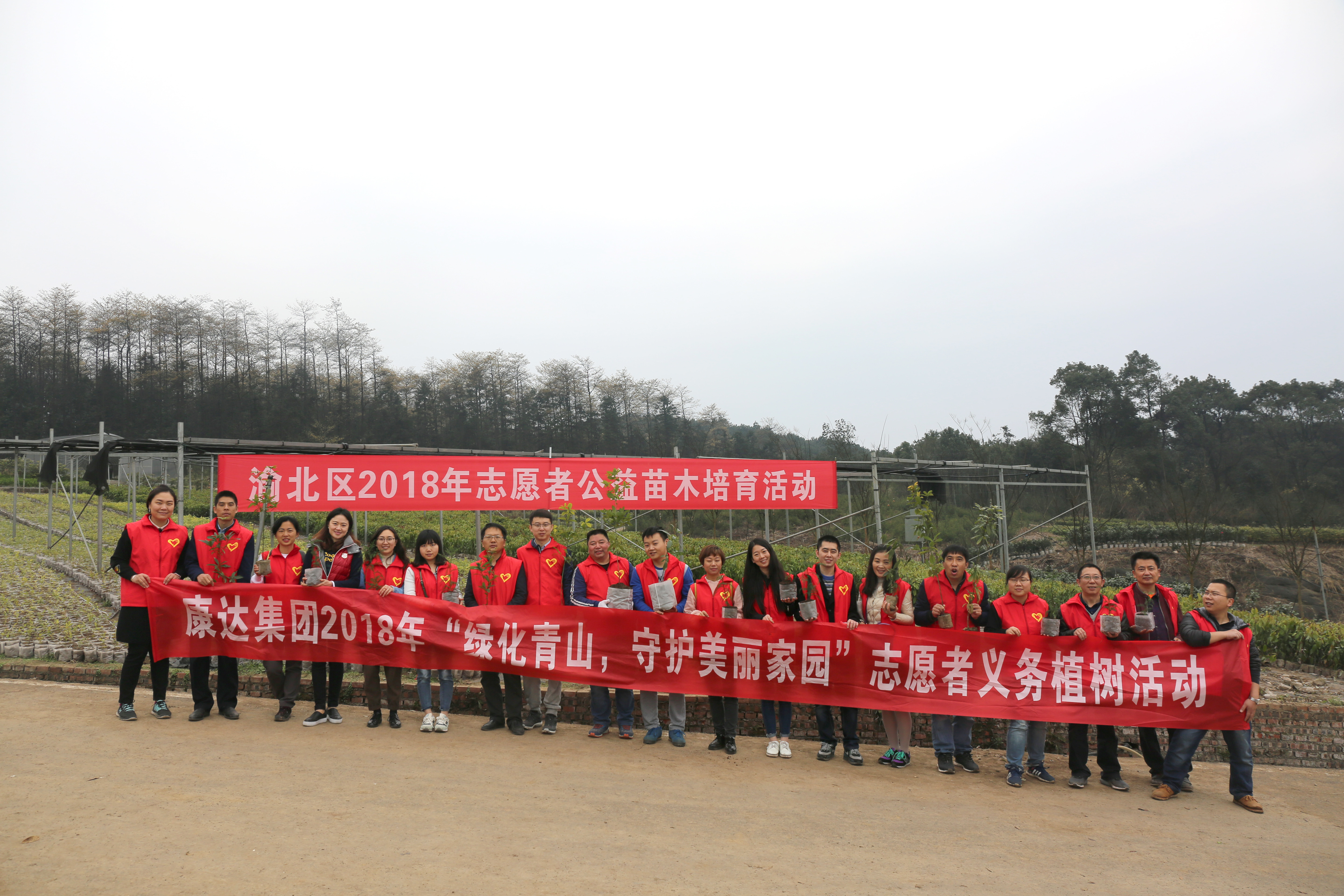 不負好春光 義務植樹忙——康達集團積極開展2018年志愿者義務植樹活動